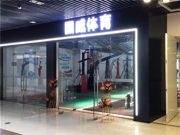 公司环境